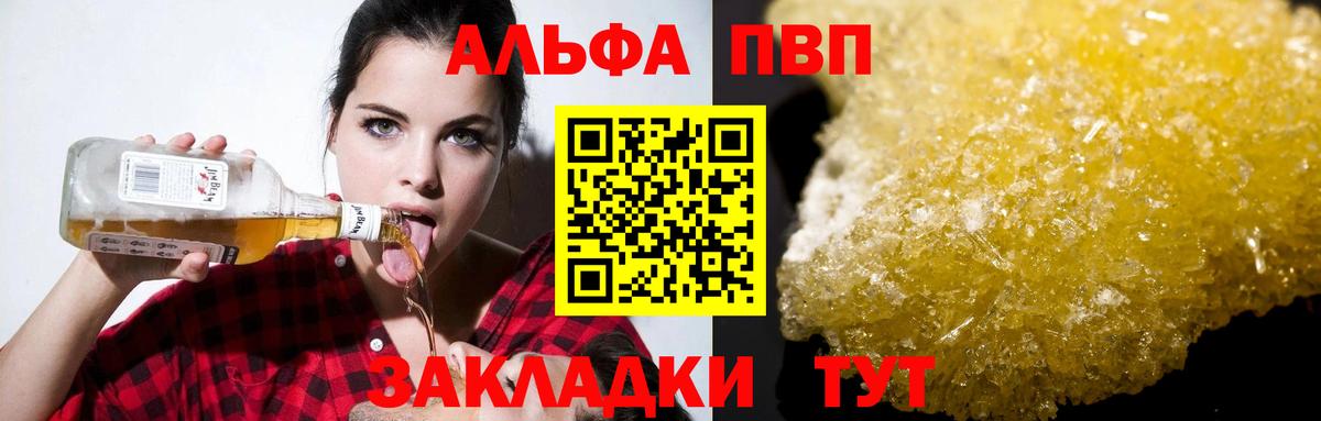 Alfa_PVP Crystall  Альфа ПВП мука  A PVP  наркота  Кстово 