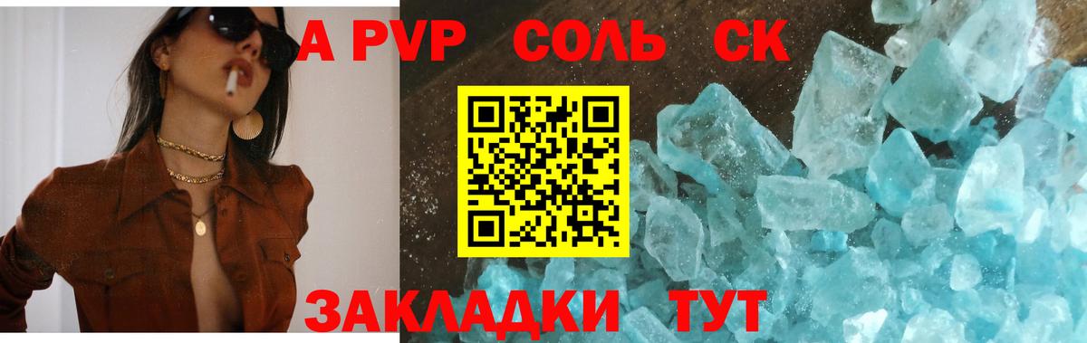 Альфа ПВП кристаллы  А ПВП кристаллы  Вход с VPN  Кстово 
