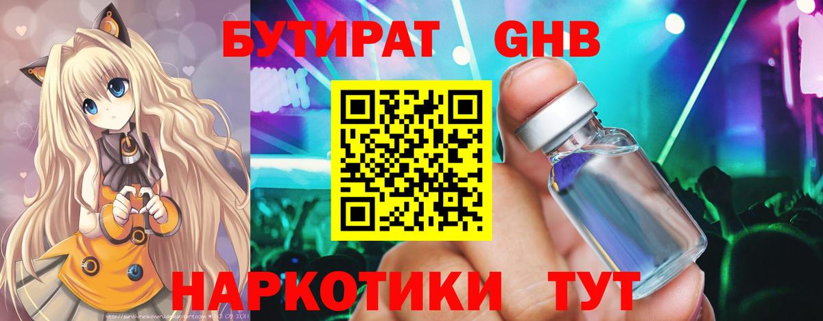 Кстово  БУТИРАТ бутандиол  Вход с VPN 