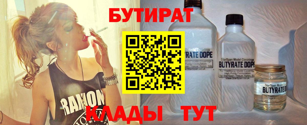 Бутират буратино  Кстово 