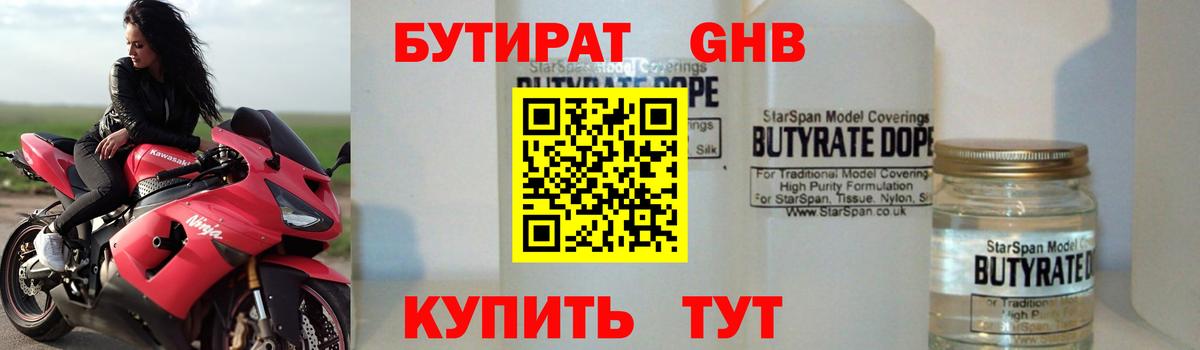 Бутират буратино Кстово