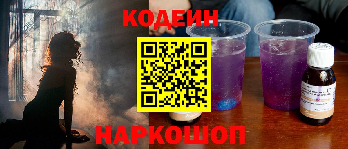 Кодеиновый сироп Lean напиток Lean (лин) Кстово
