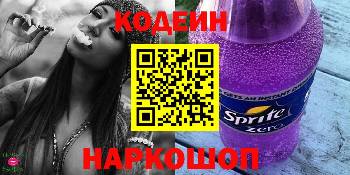 Codein Purple Drank Кстово