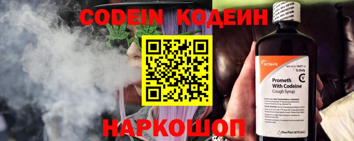 Codein Purple Drank  Кстово 