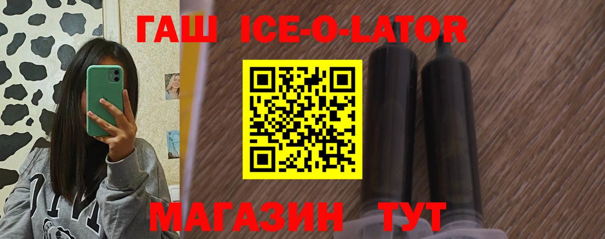 ГАШ  ГАШИШ ice o lator  Кстово  ГАШ гарик 