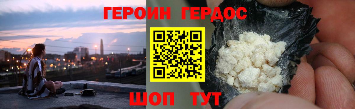 ГЕРОИН гречка  Кстово 