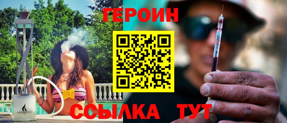 ГЕРОИН VHQ Кстово