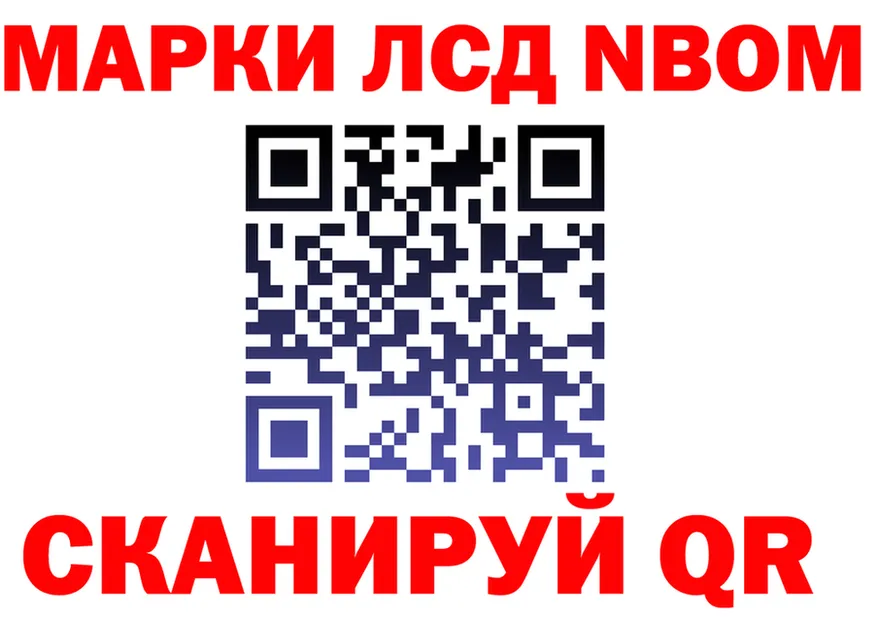 Марки 25I-NBOMe 1500мкг рабочий сайт shop блэк спрут Кстово