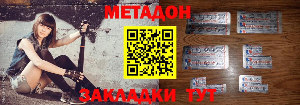 МЕТАДОН кристалл  Вход с VPN  Кстово 