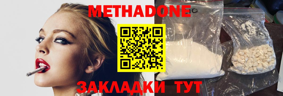 МЕТАДОН methadone Кстово